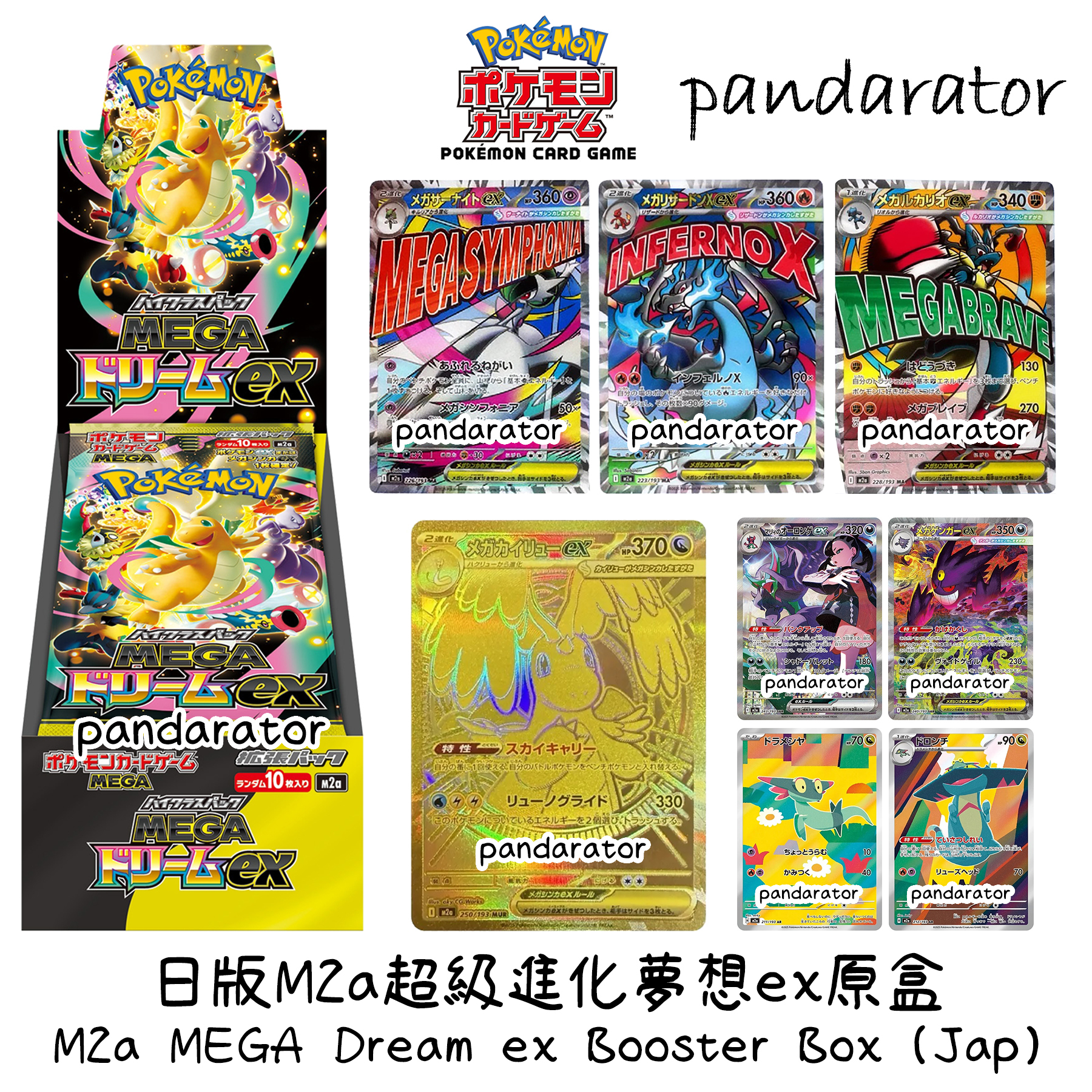 日版M2a超級進化夢想ex原盒(10 pack)