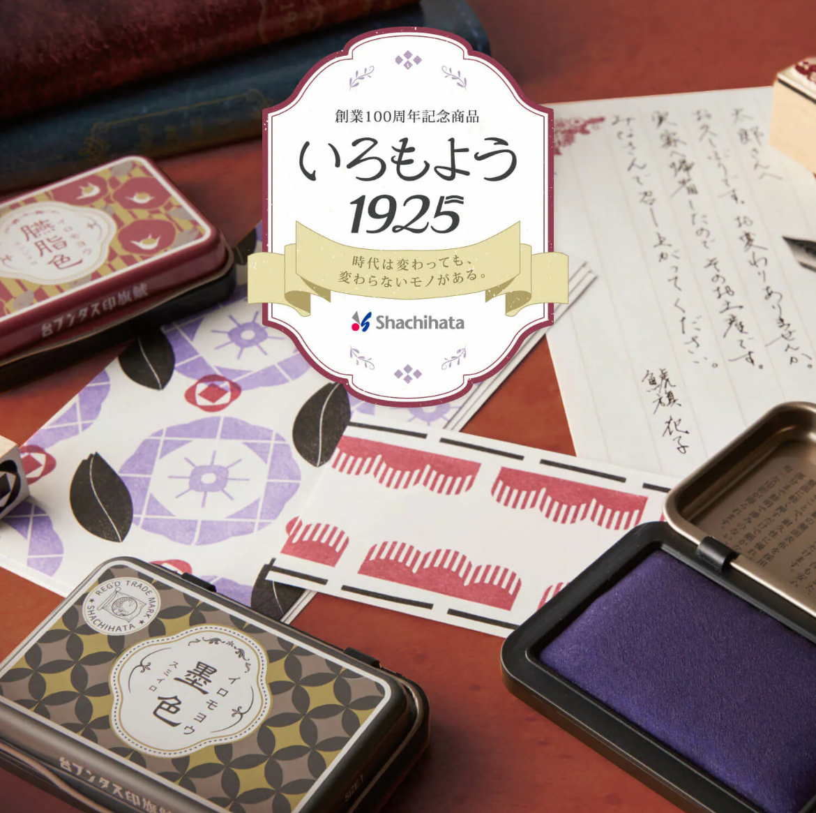色模樣 日本傳統色 1925印台 限定鐵盒包裝｜Shachihata 鯱旗牌 日本
