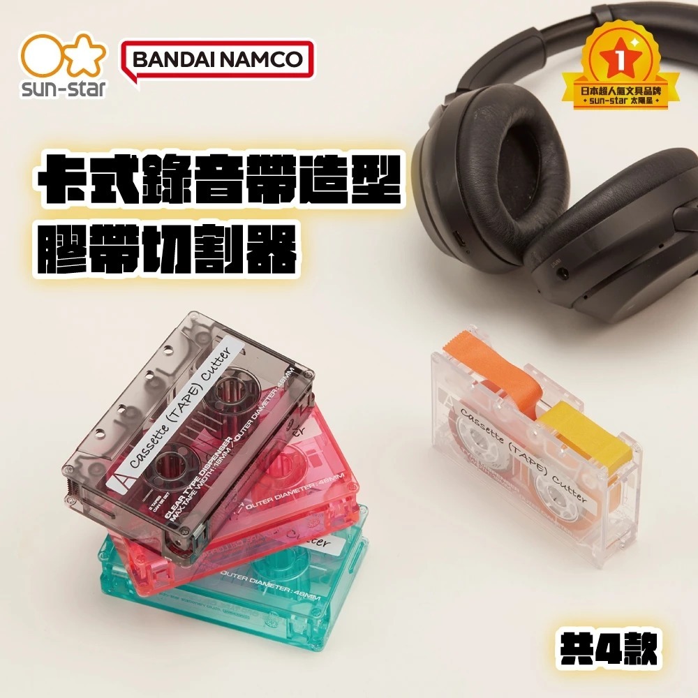 錄音帶造型膠台 膠帶切割器 ｜日本SUN-STAR
