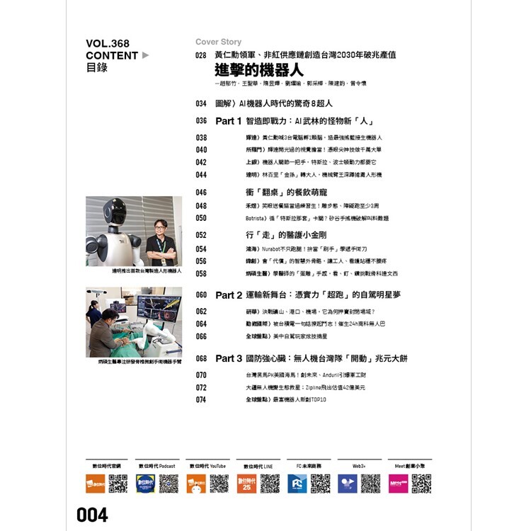 數位時代-雙月刊2025.12月號：進擊的機器人