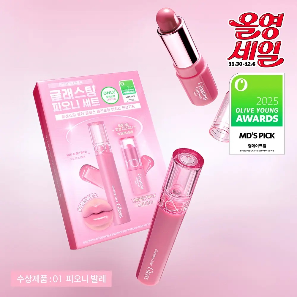 《Olive young連線》Romand glasting color gloss set