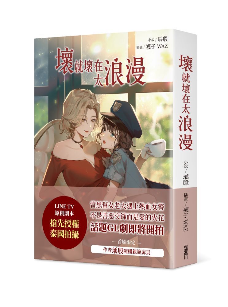 壞就壞在太浪漫