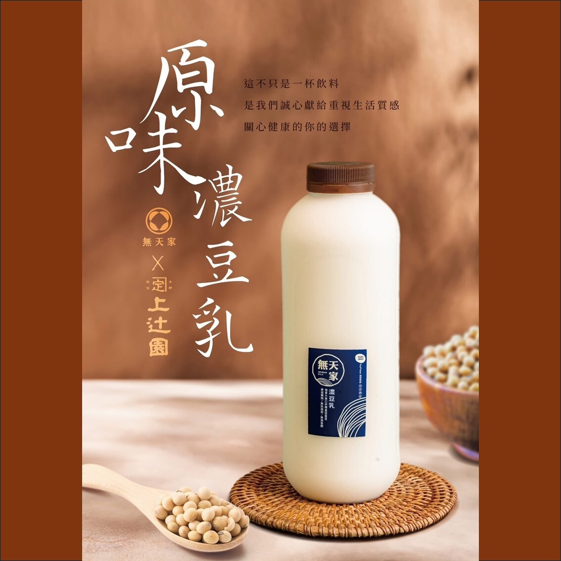 (團購)無天家豆乳(03/03到貨)