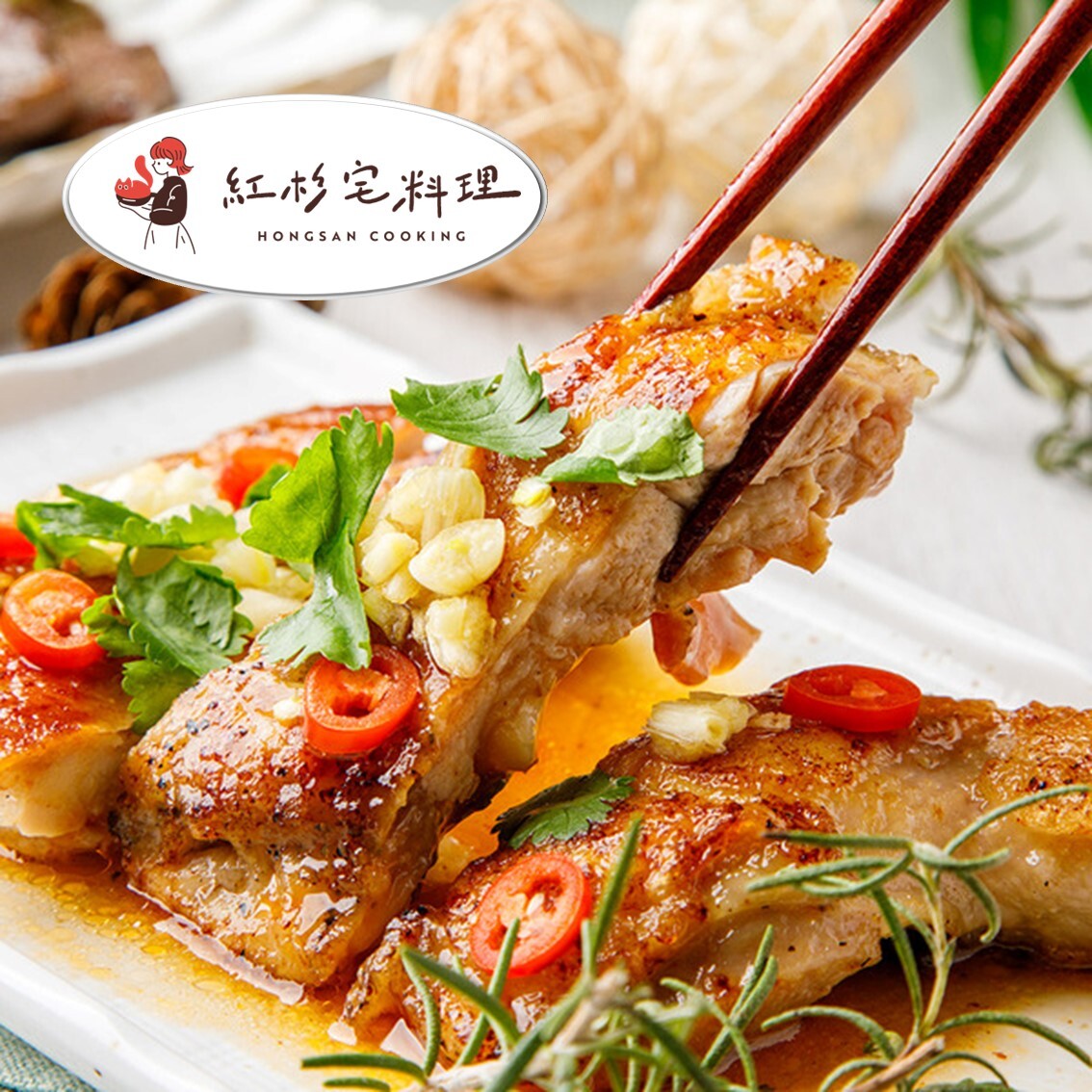 (團購)紅杉宅料理(12/30到貨)