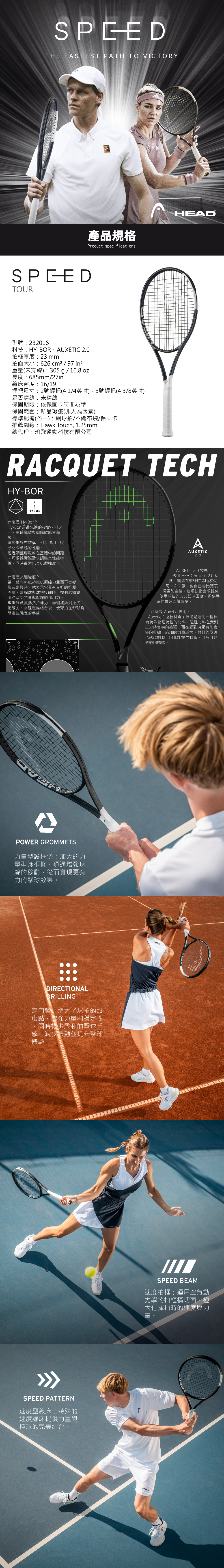 HEAD Speed TOUR 2026 選手網球拍232016 jellysport