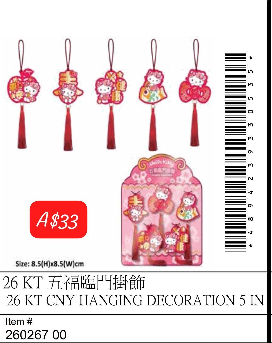 Hello Kitty 賀年系列🎀