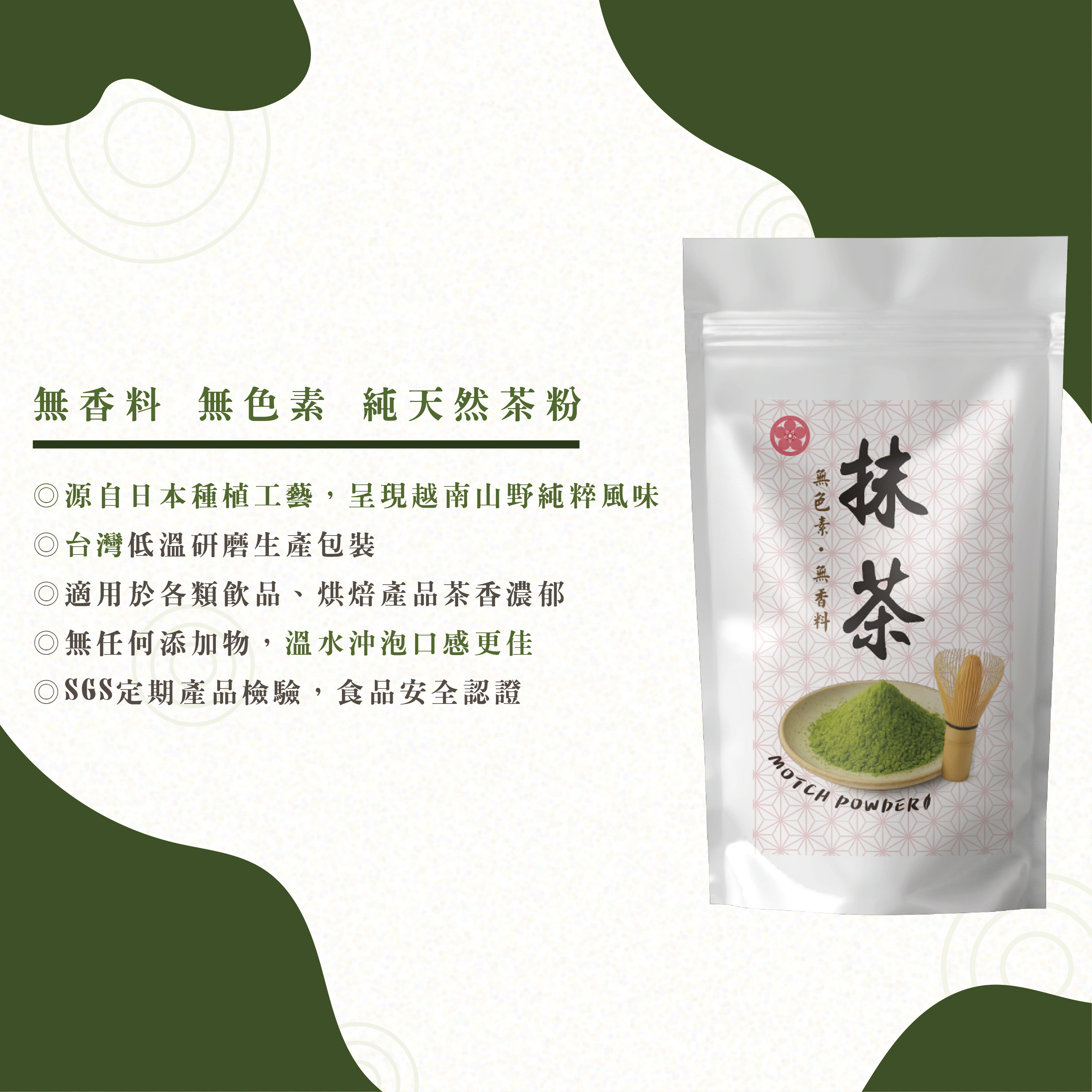 《萬年春》越南抹茶粉100g