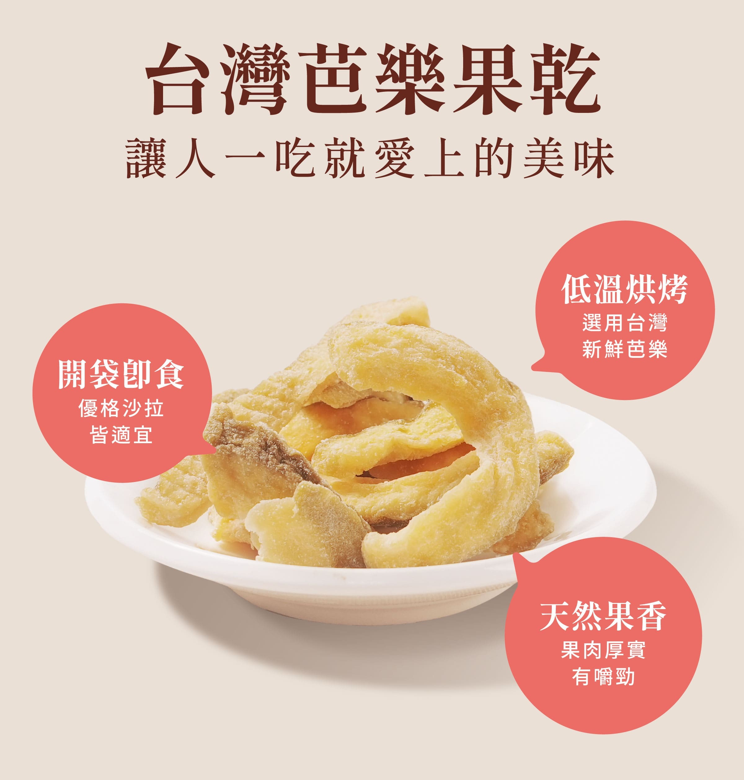 登義台灣芭樂果乾特色