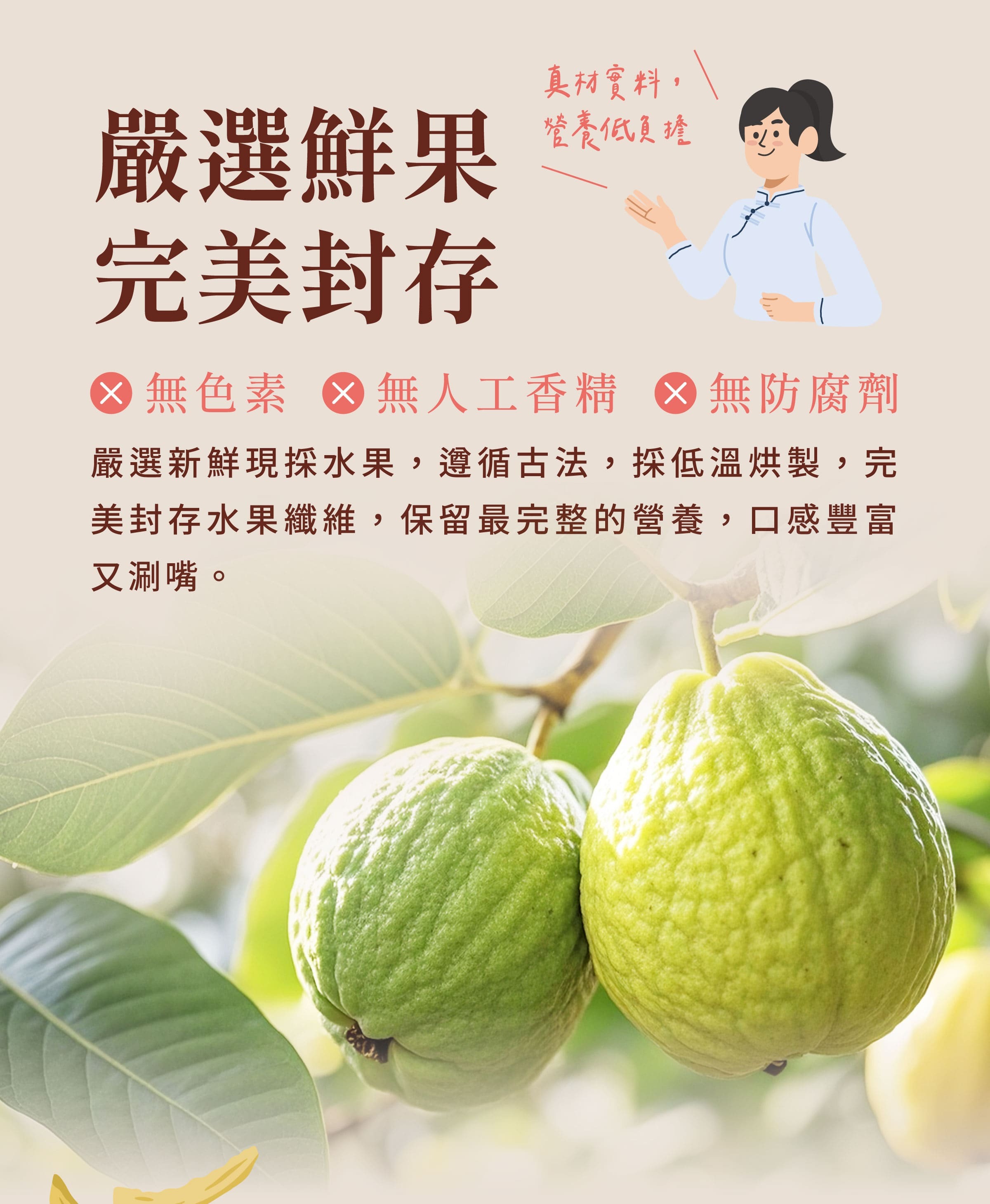 登義果乾嚴選鮮果完美封存營養