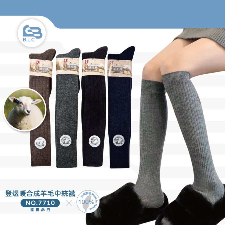 暖合成羊毛中統襪7710