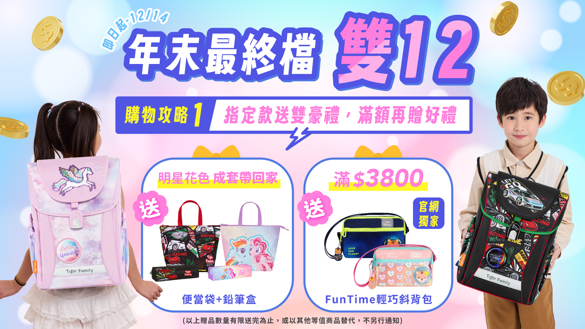 Tiger Family兒童護脊書包雙12活動攻略
