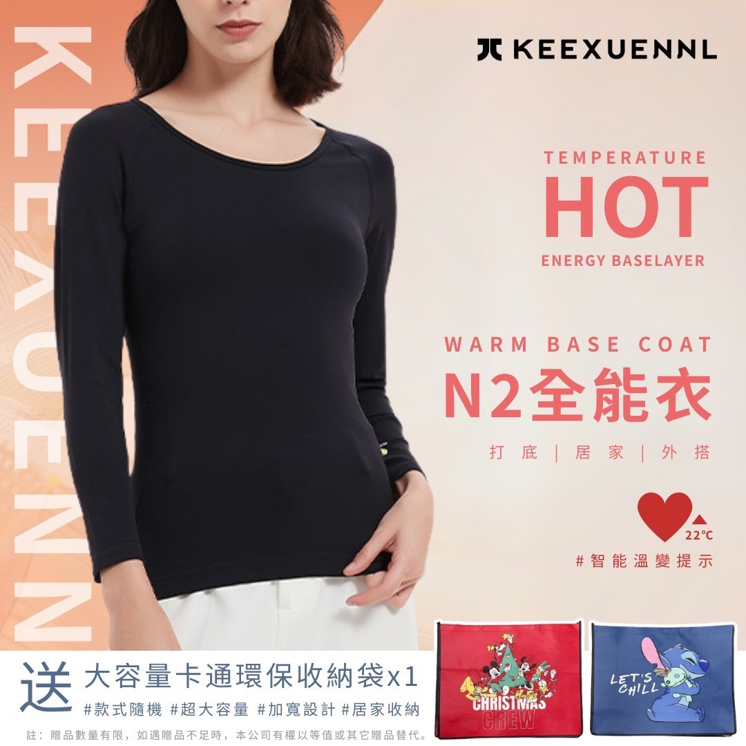 (預購商品)  珂宣尼 KEEXUENNL N2 溫變全能衣(黑) 送 大容量可愛卡通環保收納袋1(款式隨機)