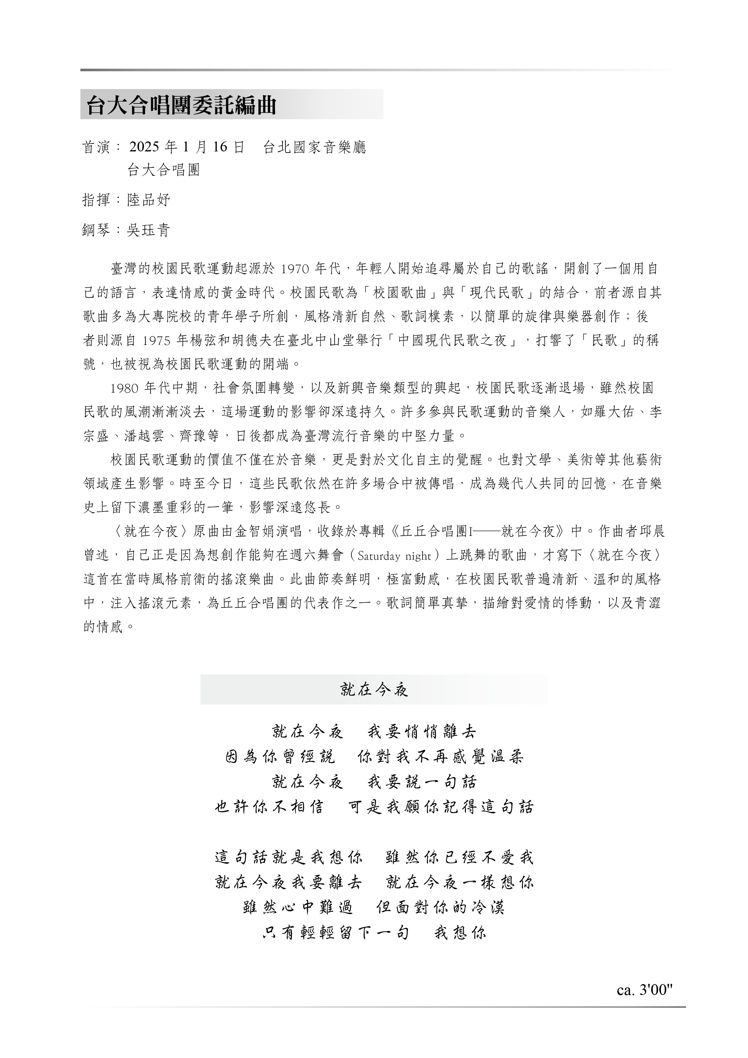 【混聲四部】《就在今夜》