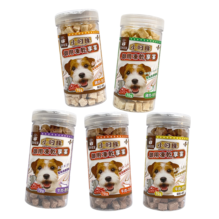 小叼饞狗凍乾零食享宴系列-牛肉羊肉 / 牛肉鹿肉 / 牛肉雙鈣 / 雞肉鮭魚 / 雞肉雙瓜 (70g罐裝)