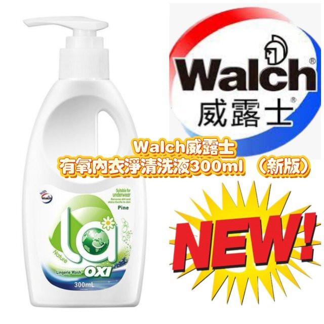 【直播】LL112828 Walch威露士 有氧內衣淨清洗液300ml （新版）