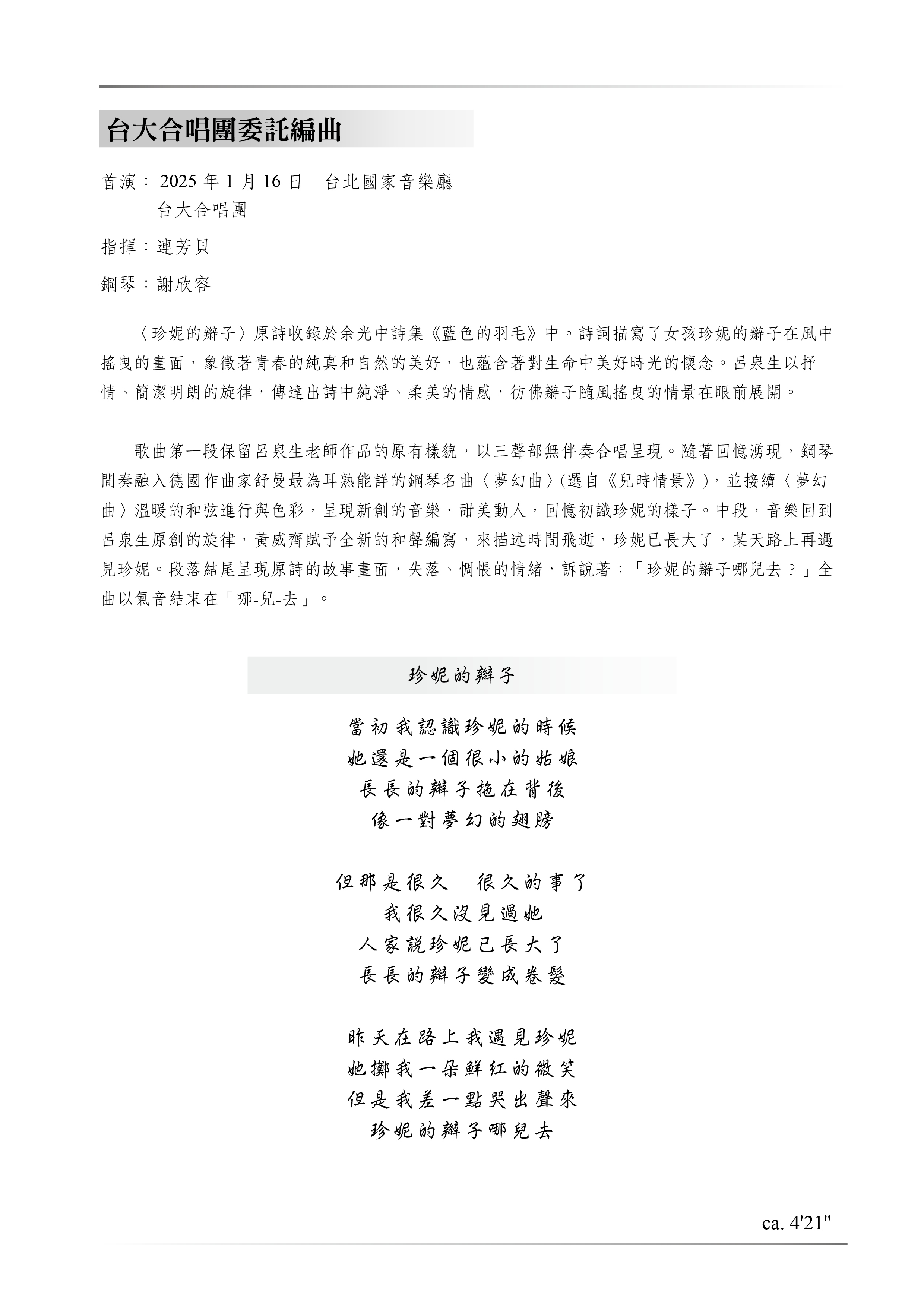 【混聲四部】《珍妮的辮子》