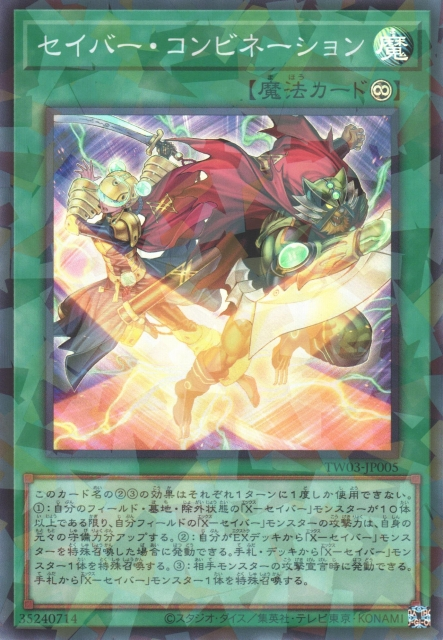 TW03-JP005  (SPR/SEPR)セイバー・コンビネーション (劍士聯合)