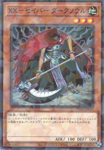 TW03-JP010 (NPR/SEPR)XX－セイバー ダークソウル(XX劍士 暗魂)