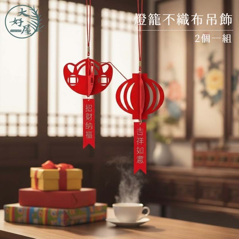 燈籠不織布吊飾【2個一組】