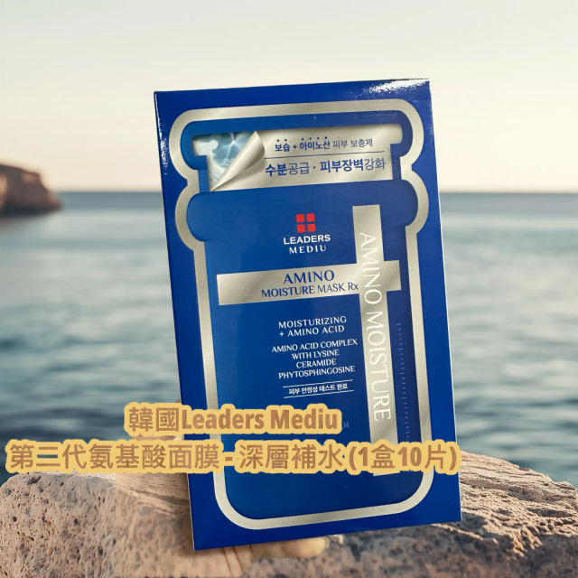 【直播】LL112831 韓國Leaders Mediu第二代氨基酸面膜 - 深層補水 (1盒10片)