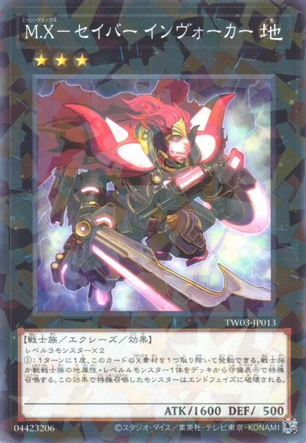 TW03-JP013 M.X－セイバー インヴォーカー(MX劍士 招來者)