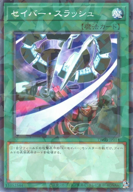 TW03-JP014 セイバー・スラッシュ(劍斬)