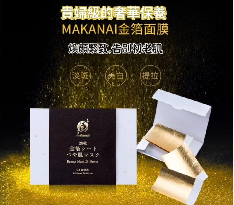 【直播】LL112832 Makanai 24K純金箔面膜