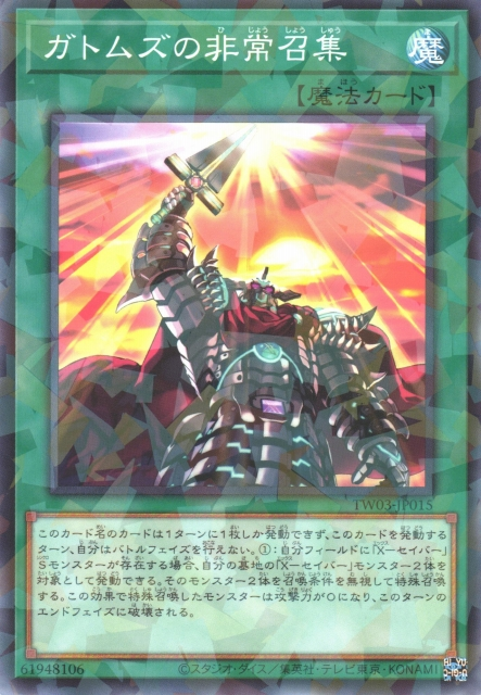 TW03-JP015 ガトムズの非常召集(卡多姆茲的非常召集)