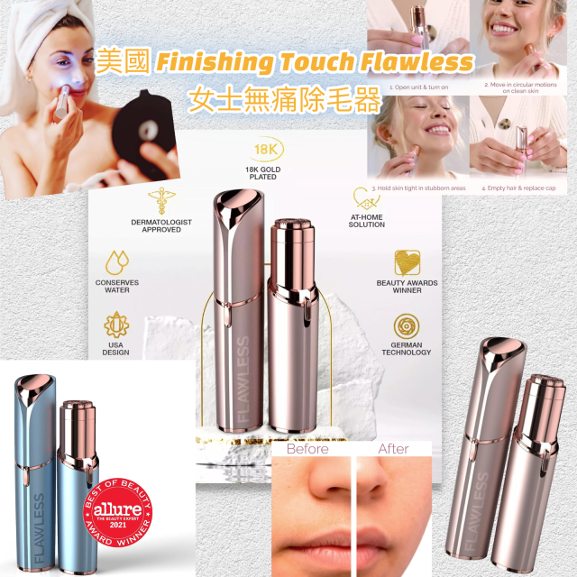 【直播】LL112833 美國 Finishing Touch Flawless 女士無痛除毛器