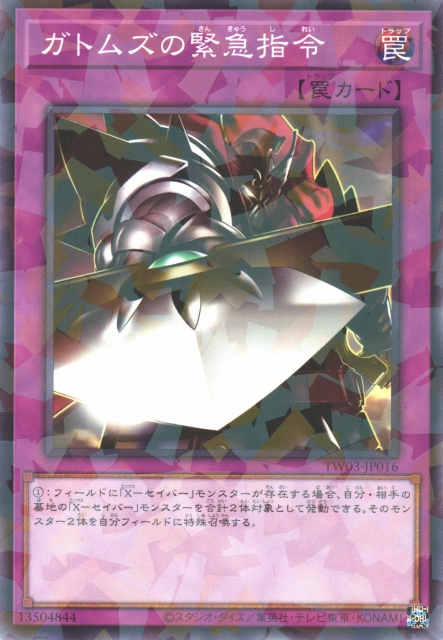 TW03-JP016 (NPR/SEPR)ガトムズの緊急指令(卡多姆茲的緊急指令)