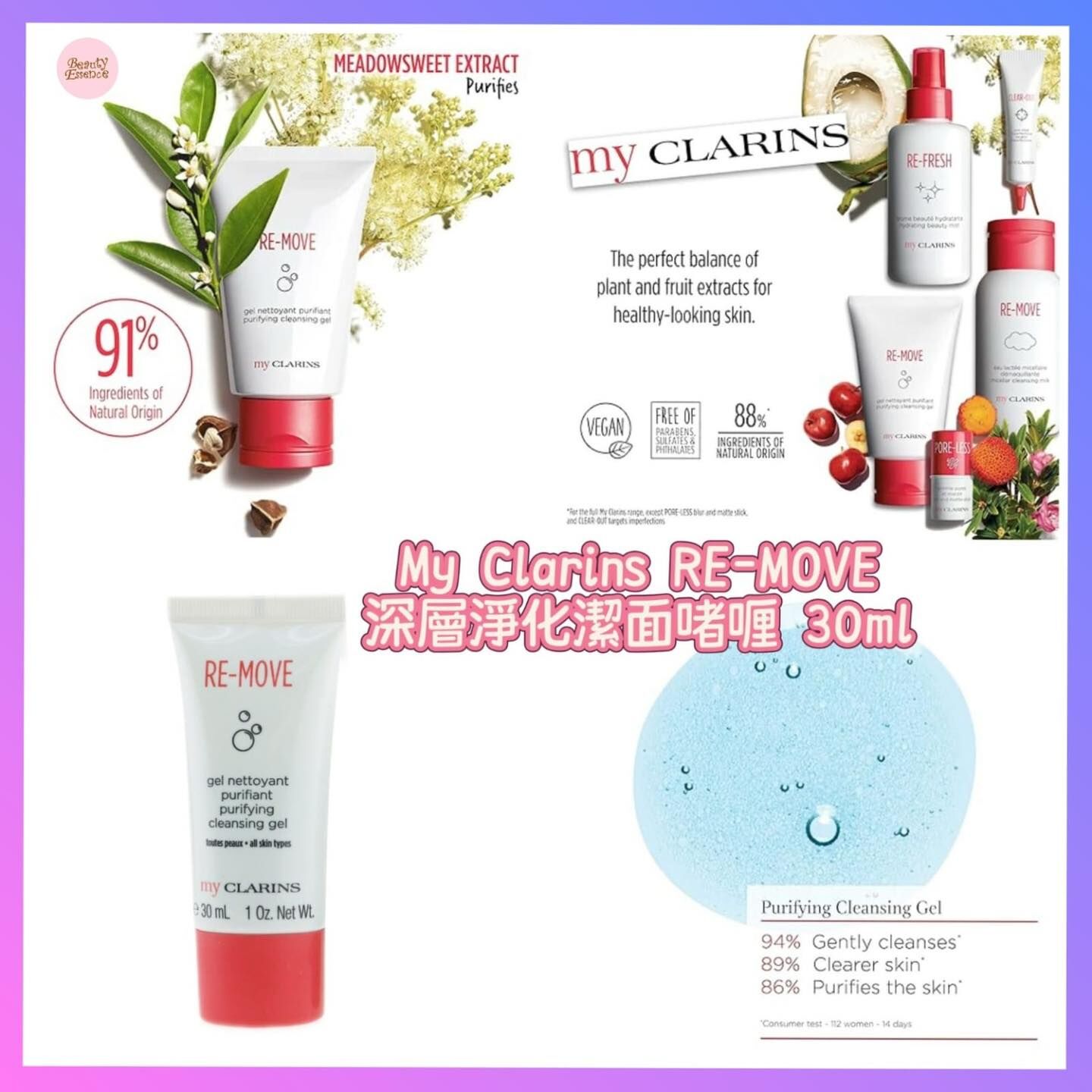 【直播】LL112835 My Clarins RE-MOVE深層淨化潔面啫喱 30ml