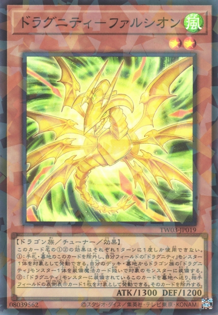 TW03-JP019  (SPR/SEPR)ドラグニティ－ファルシオン (龍盟 鎌刀龍)