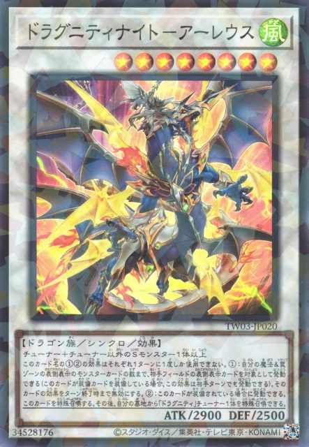 TW03-JP020  (SPR/SEPR/PSER)ドラグニティナイト－アーレウス (龍盟騎士 阿瑞烏斯)