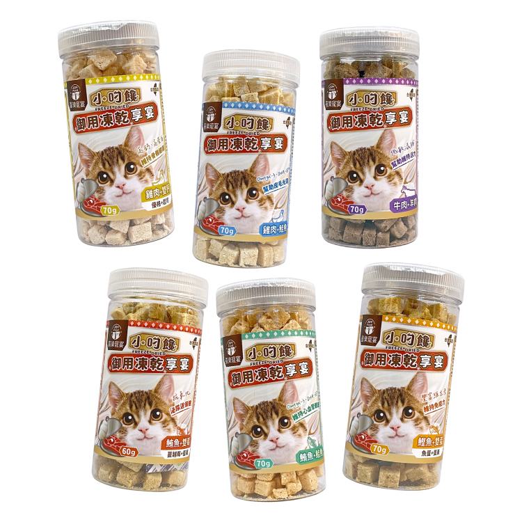 小叼饞貓凍乾零食享宴系列-牛肉羊肉 / 鮪魚鮭魚 / 雞肉鮭魚 / 雞肉雙鈣 / 鰹魚雙蛋 (70g罐裝) / 鮪魚雙莓 (60g罐裝)