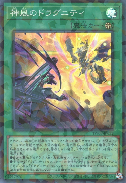 TW03-JP022  (SPR/SEPR)神風のドラグニティ (神風的龍盟)