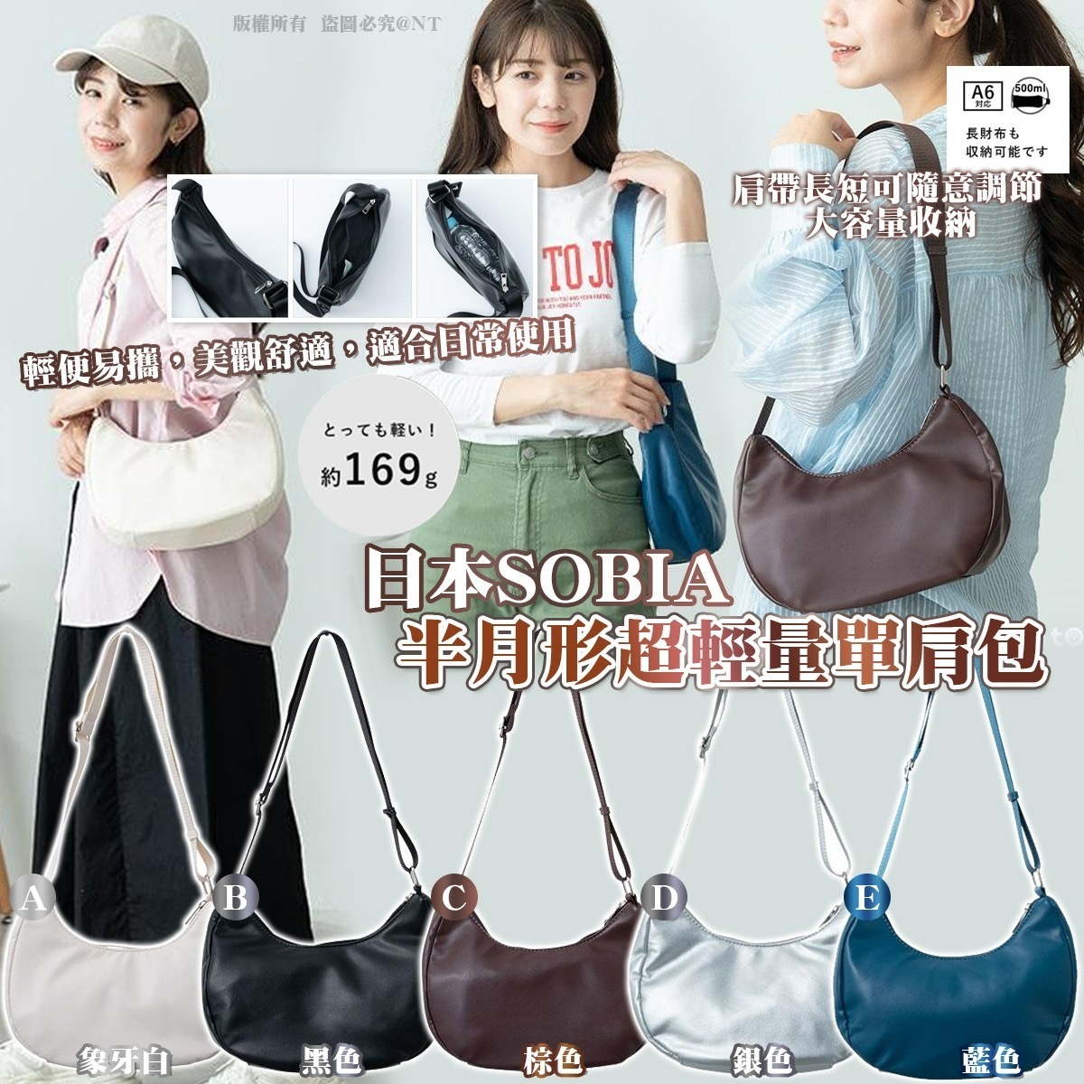 日本SOBIA半月形超輕量單肩包