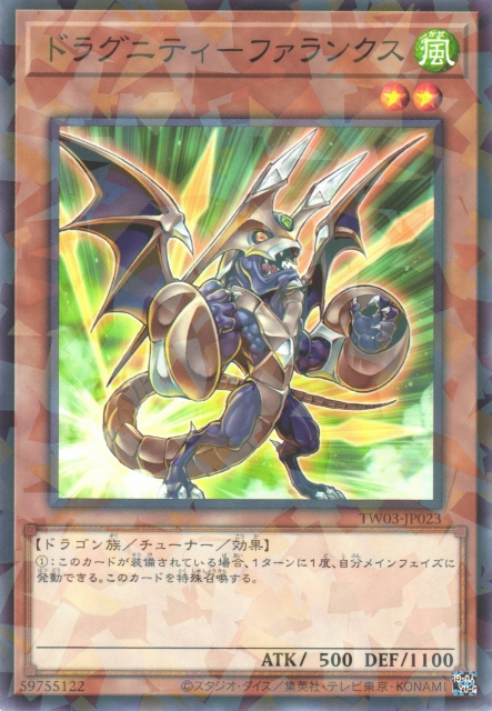 TW03-JP023 ドラグニティ－ファランクス(龍盟 方陣龍)