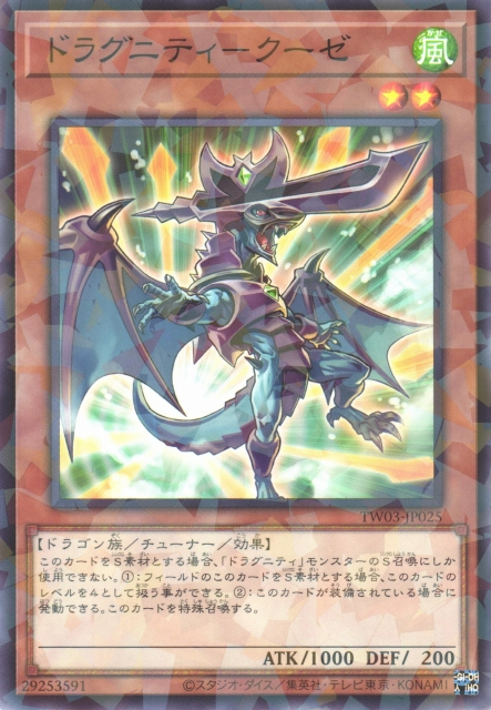 TW03-JP025 ドラグニティ－クーゼ(龍盟 長柄刀龍)