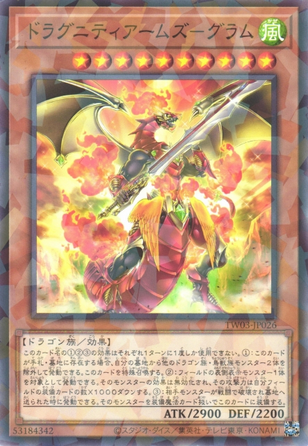 TW03-JP026 ドラグニティアームズ－グラム(龍盟兵器 格拉墨)