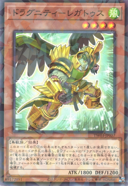 TW03-JP027 (NPR/SEPR)ドラグニティ－レガトゥス(龍盟 司令官)