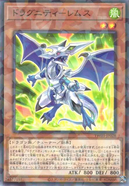 TW03-JP028 (NPR/SEPR)ドラグニティ－レムス(龍盟 雷穆斯龍)
