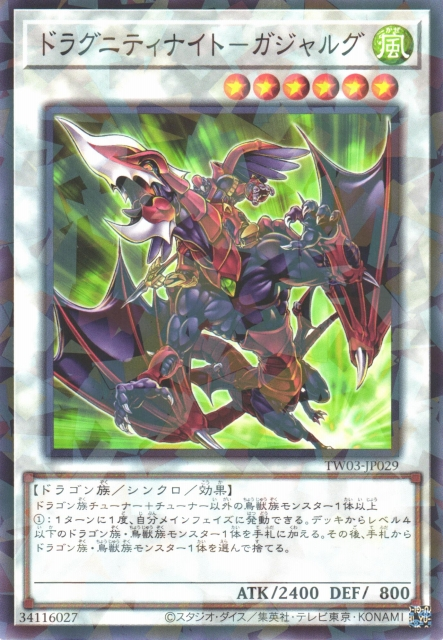 TW03-JP029 ドラグニティナイト－ガジャルグ(龍盟騎士赤紅之槍)