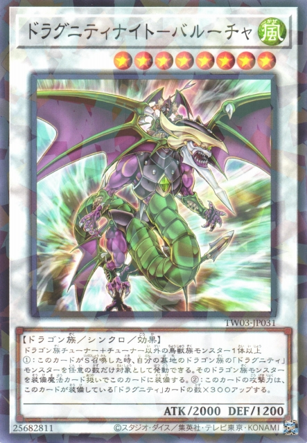 TW03-JP031 ドラグニティナイト－バルーチャ(龍盟騎士雙重之槍)