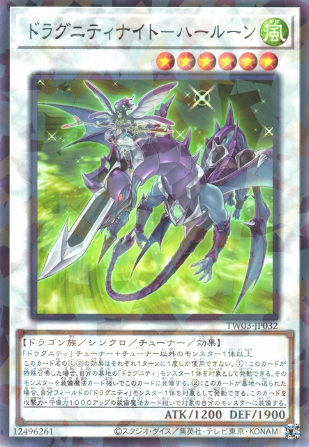 TW03-JP032 (NPR/SEPR)ドラグニティナイト－ハールーン(龍盟騎士亞倫之槍)
