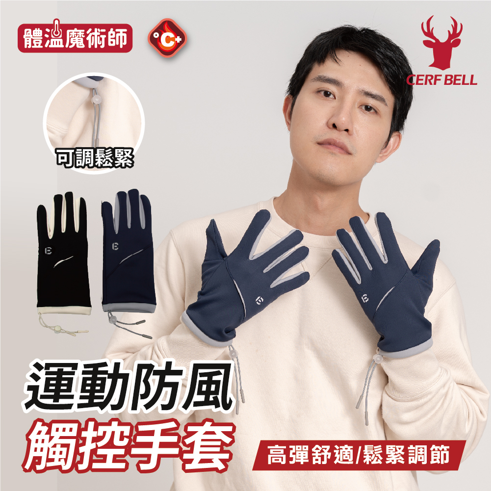 【肌暖】運動防風觸控手套丨7MG0035