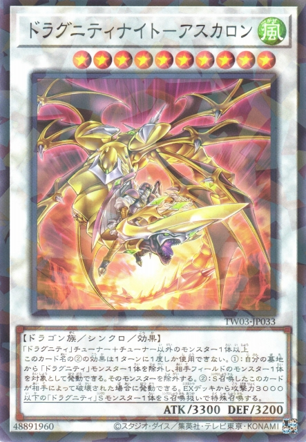 TW03-JP033 ドラグニティナイト－アスカロン(龍盟騎士屠龍之槍)