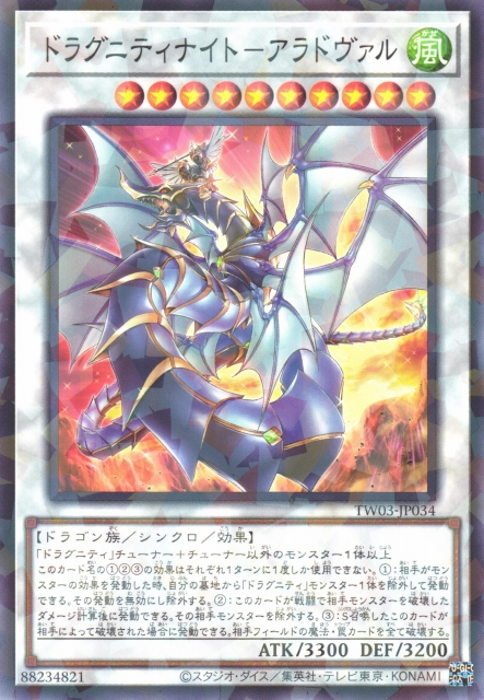 TW03-JP034 ドラグニティナイト－アラドヴァル(龍盟騎士神光之戟)