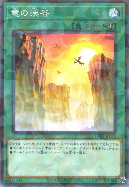 TW03-JP036 竜の渓谷(龍之溪谷)