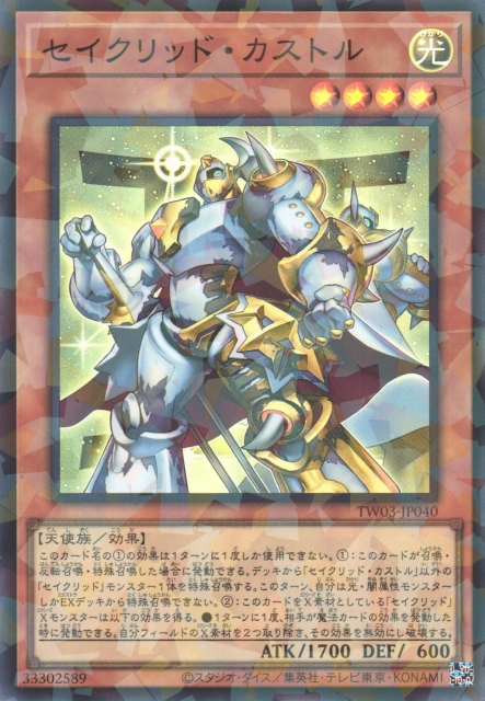 TW03-JP040  (SPR/SEPR)セイクリッド・カストル (星聖 北河二)