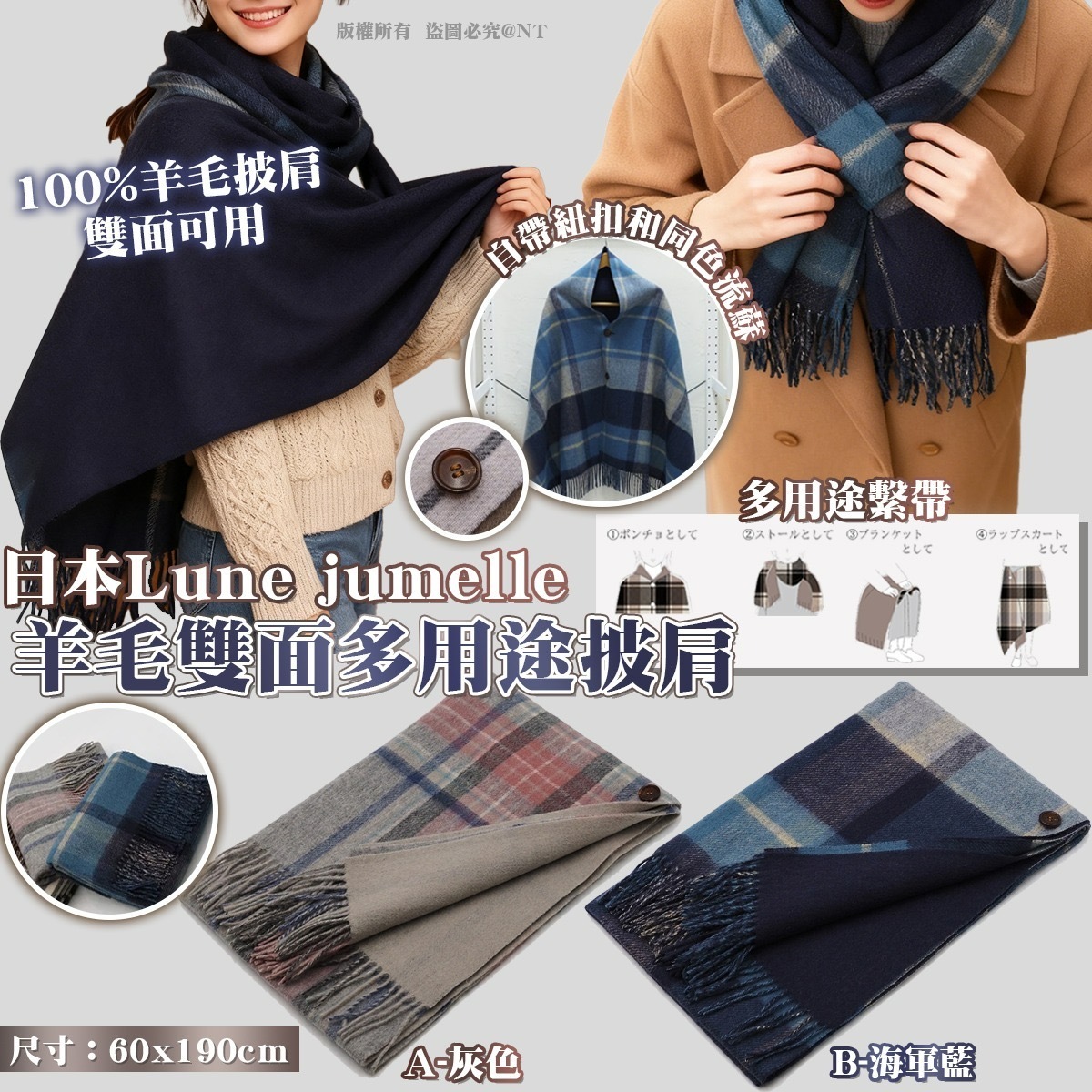 日本Lune jumelle羊毛雙面多用途披肩60x190cm